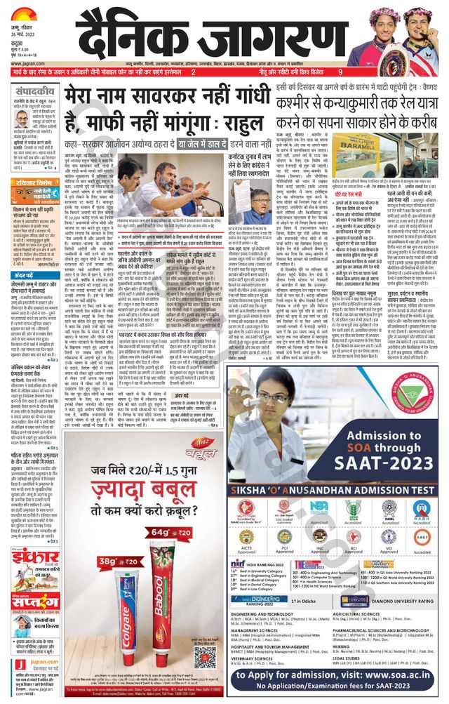 Dainik Jagran Kathua