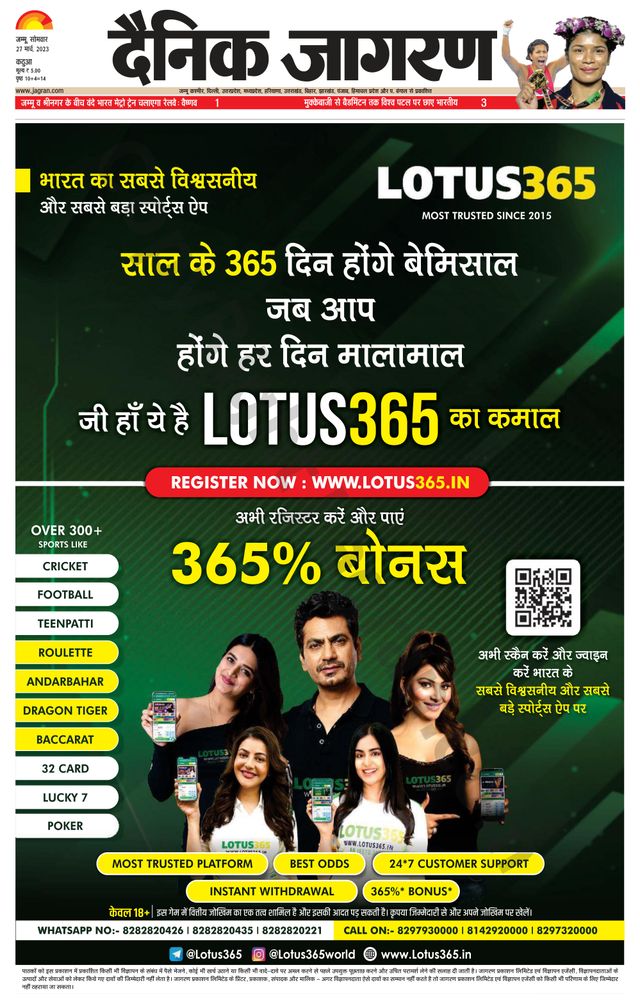 Dainik Jagran Kathua