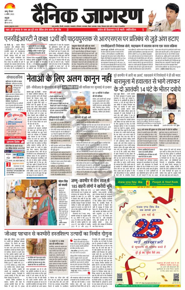 Dainik Jagran Kathua
