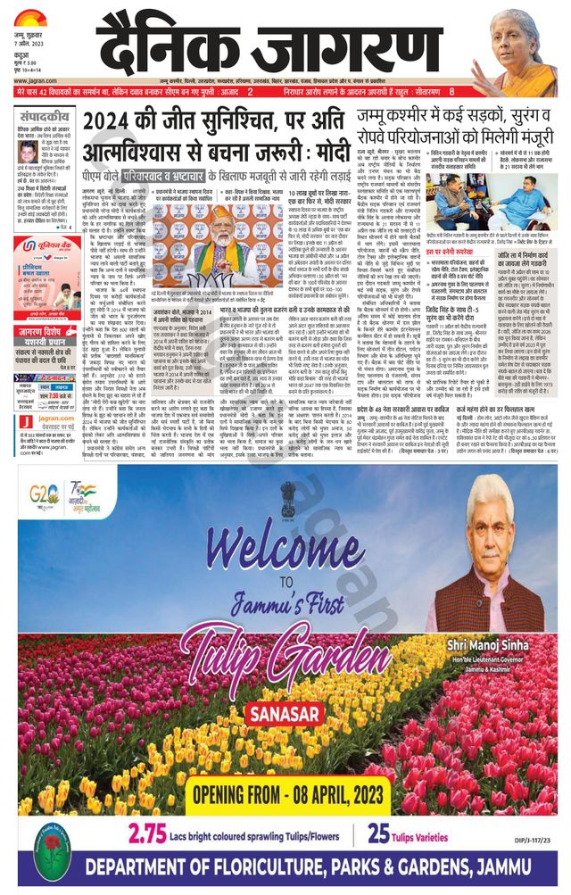 Dainik Jagran Kathua