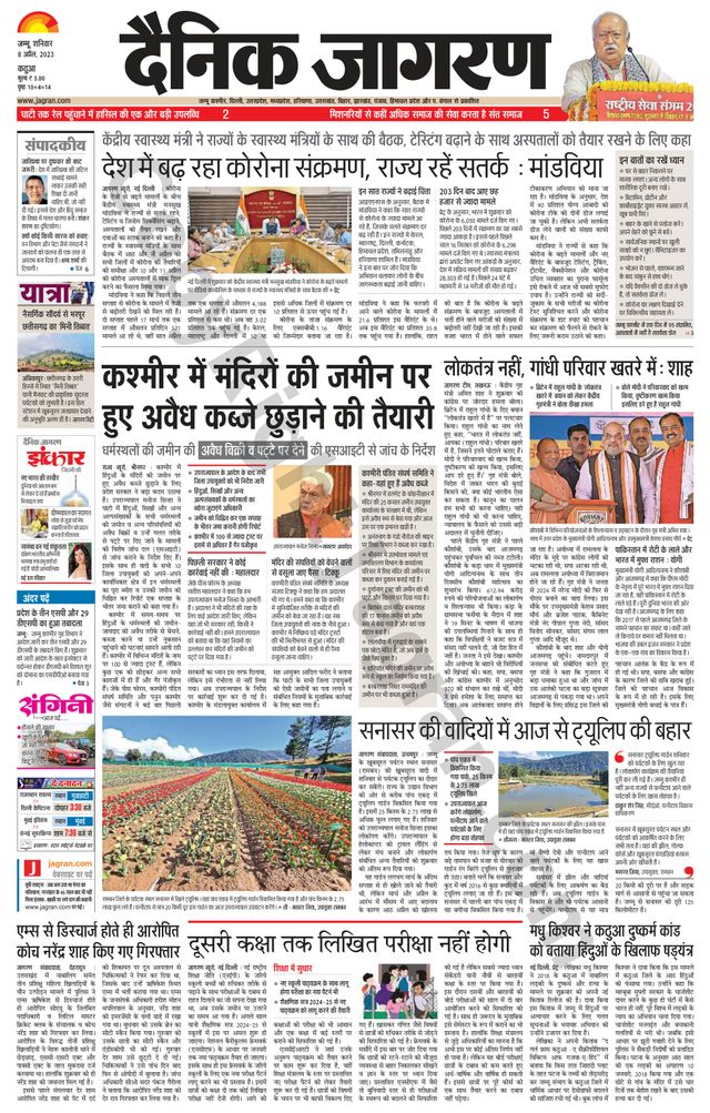 Dainik Jagran Kathua