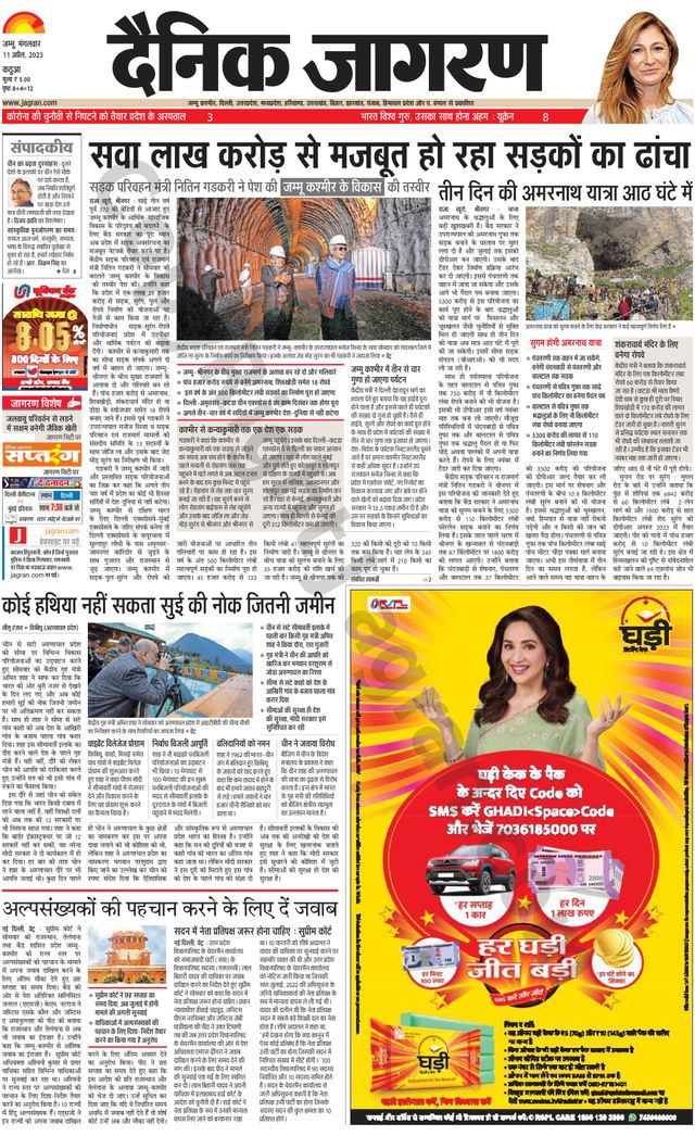 Dainik Jagran Kathua