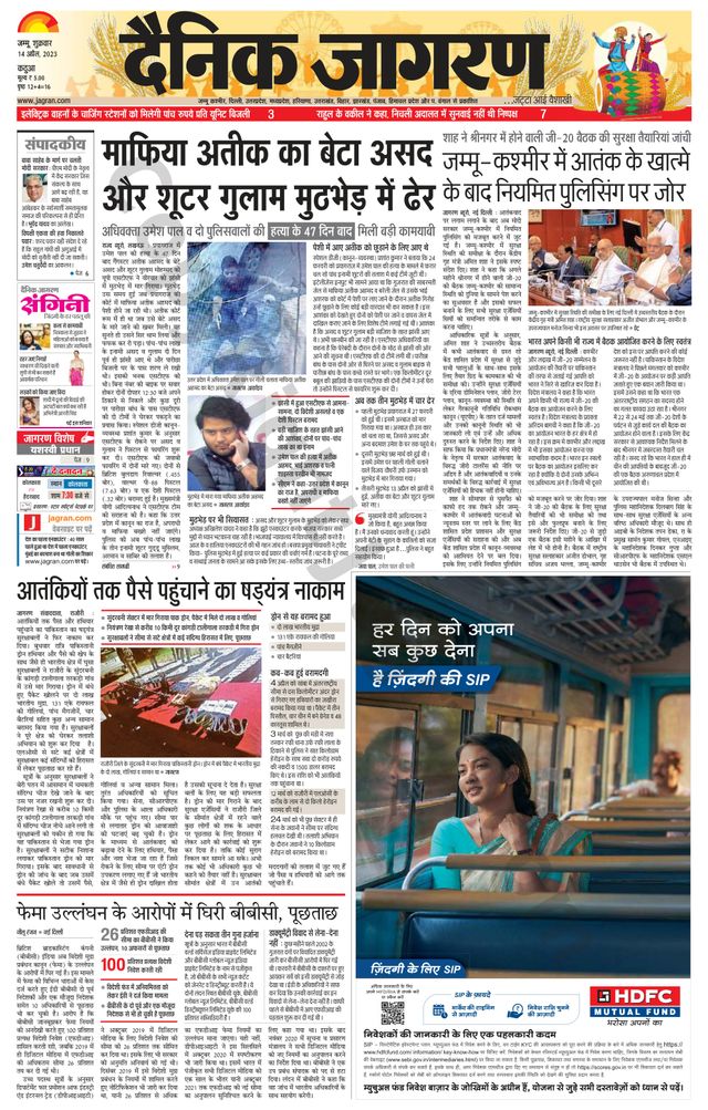 Dainik Jagran Kathua