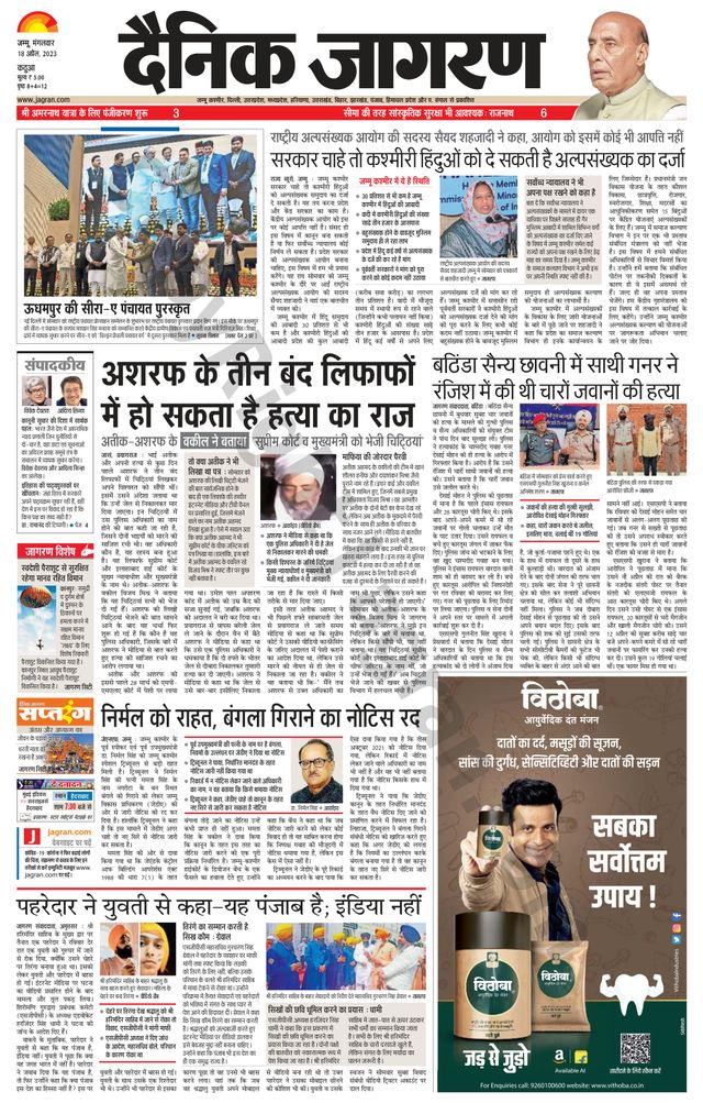 Dainik Jagran Kathua