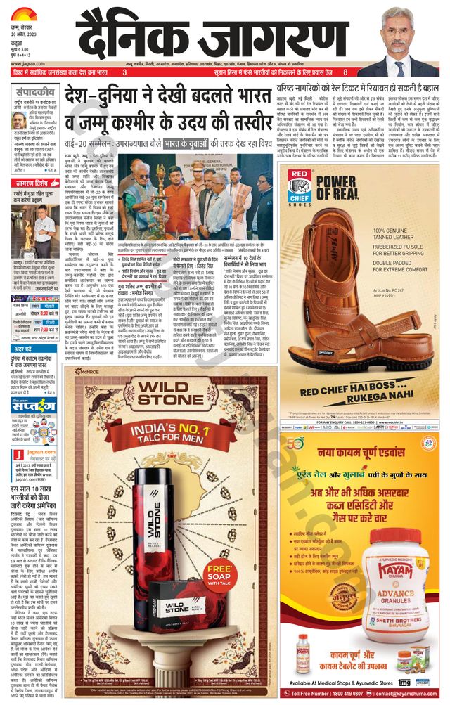Dainik Jagran Kathua