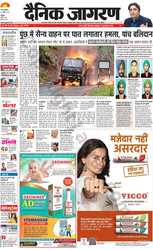 Dainik Jagran Kathua