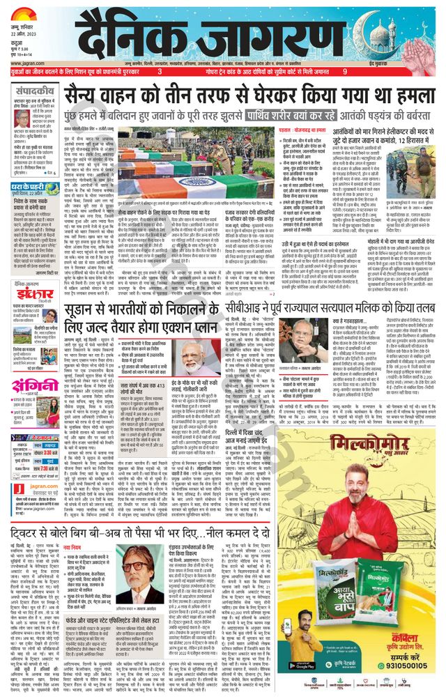Dainik Jagran Kathua