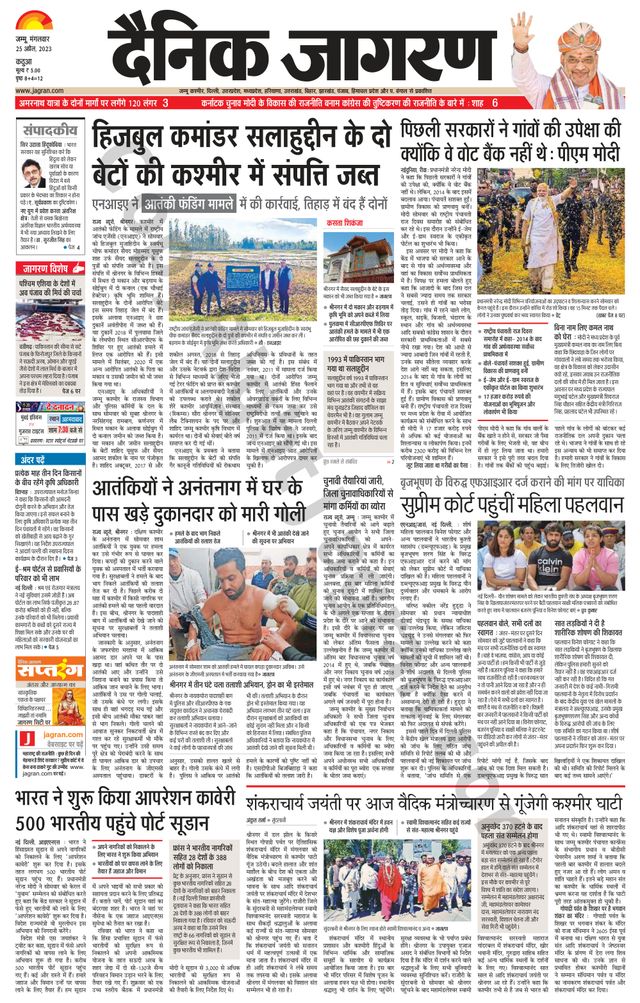 Dainik Jagran Kathua