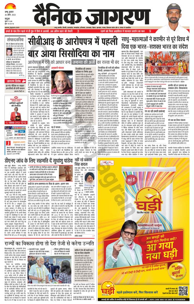 Dainik Jagran Kathua