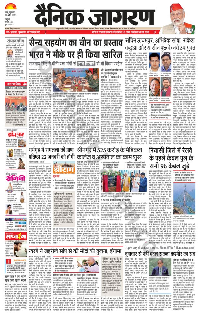 Dainik Jagran Kathua