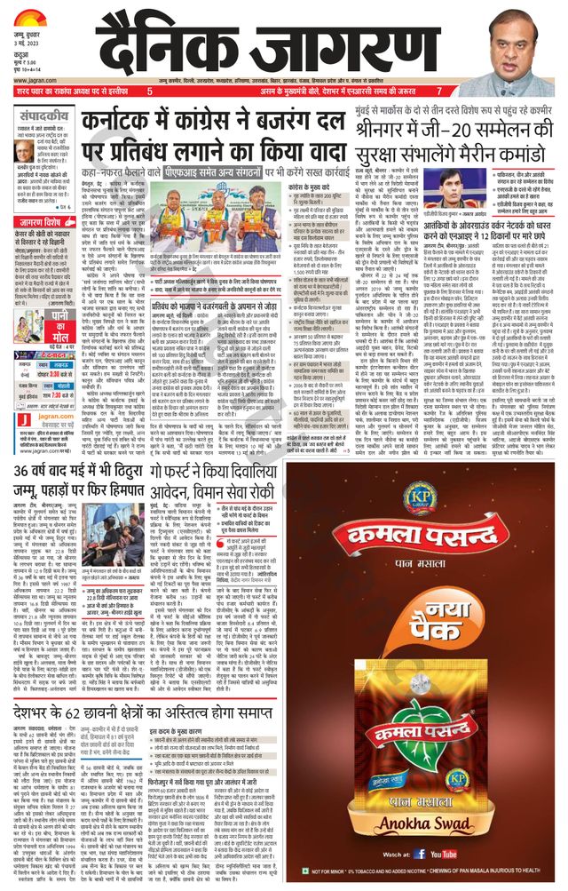 Dainik Jagran Kathua