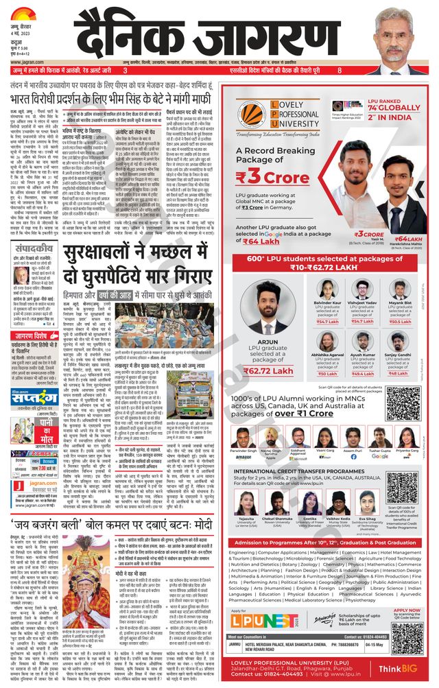 Dainik Jagran Kathua