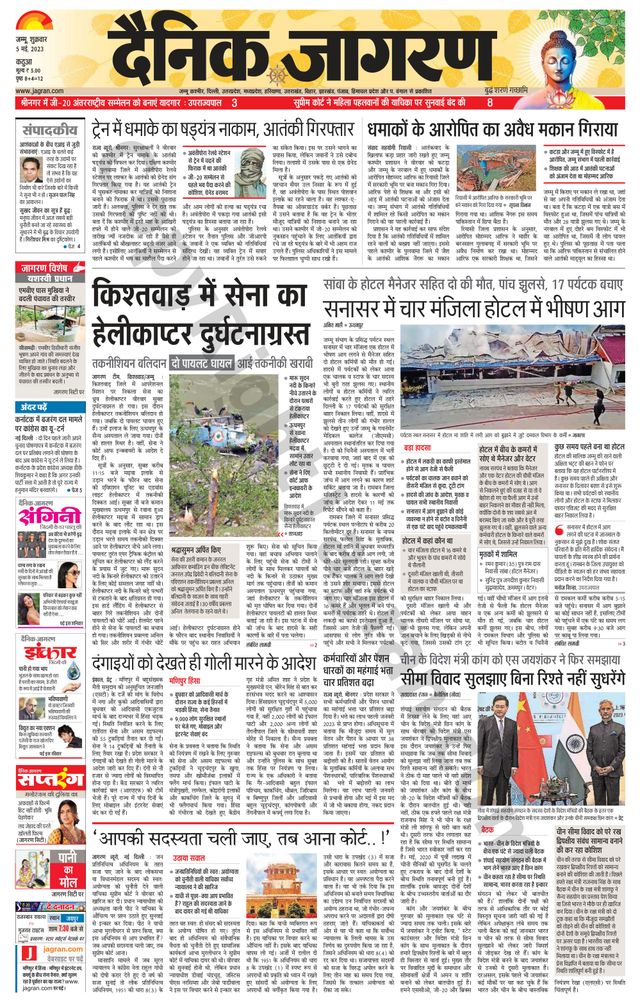 Dainik Jagran Kathua
