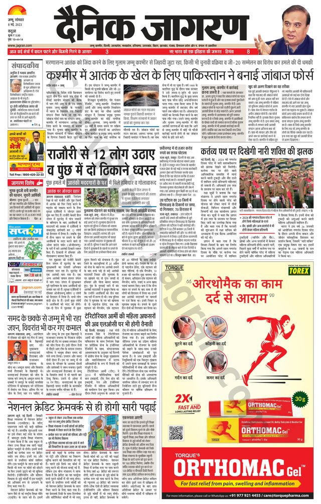 Dainik Jagran Kathua
