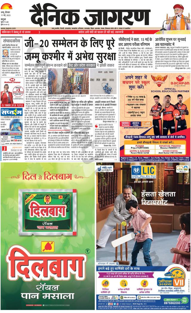 Dainik Jagran Kathua