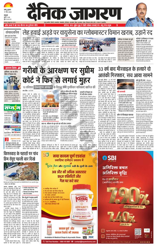 Dainik Jagran Kathua