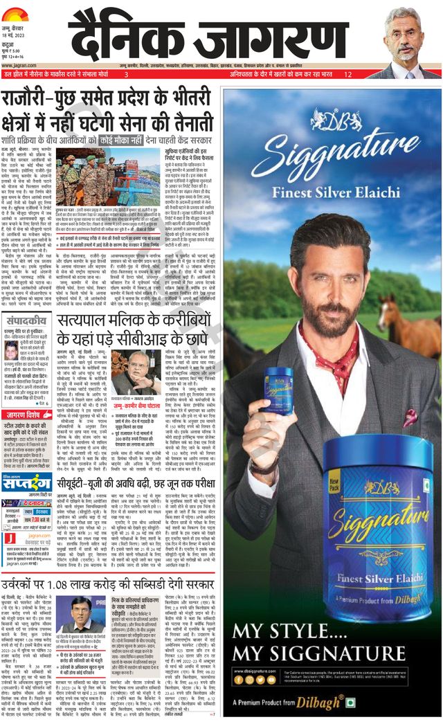 Dainik Jagran Kathua