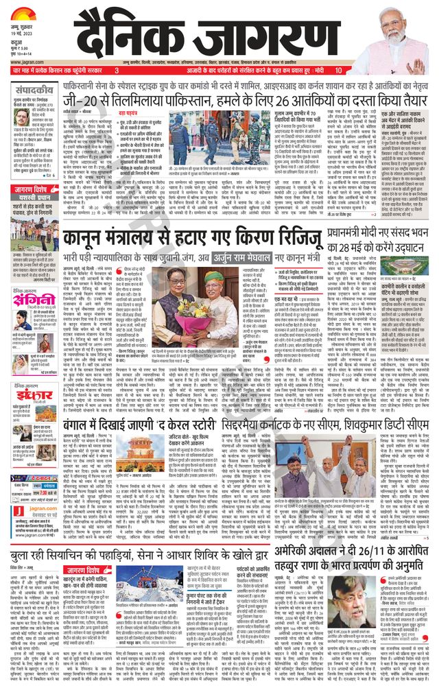 Dainik Jagran Kathua