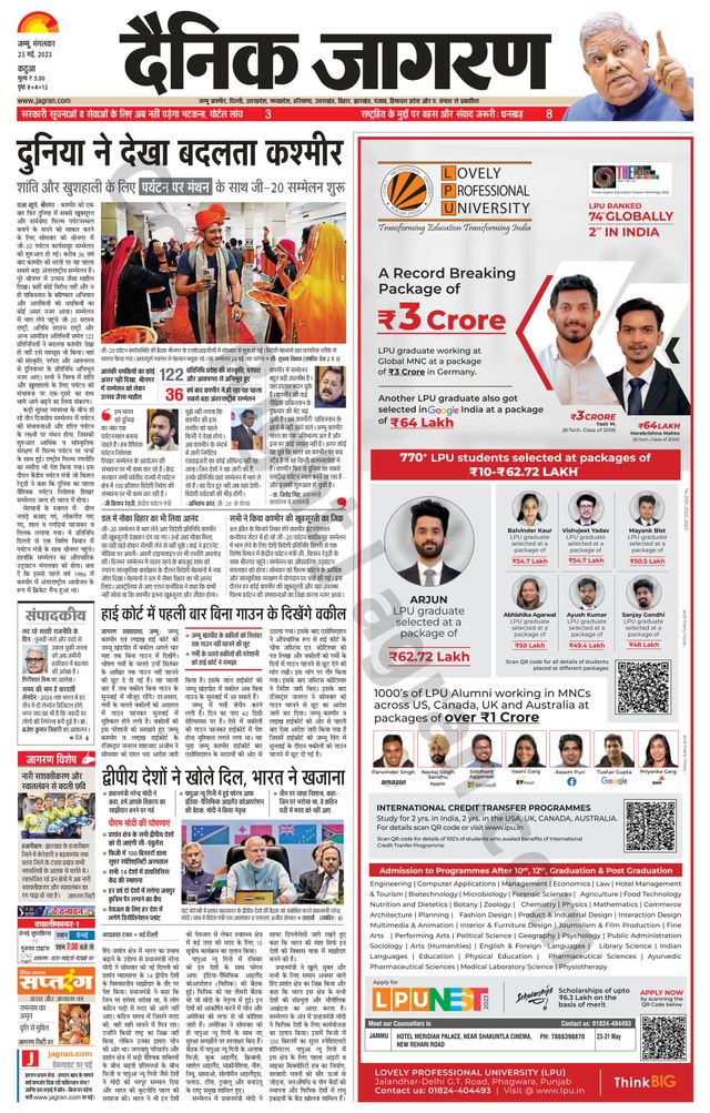 Dainik Jagran Kathua