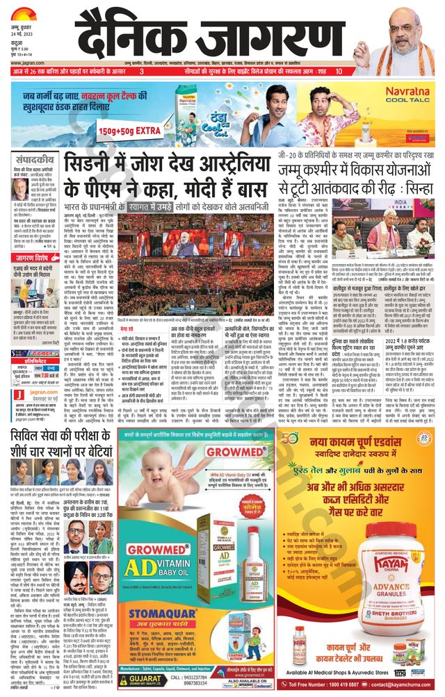 Dainik Jagran Kathua