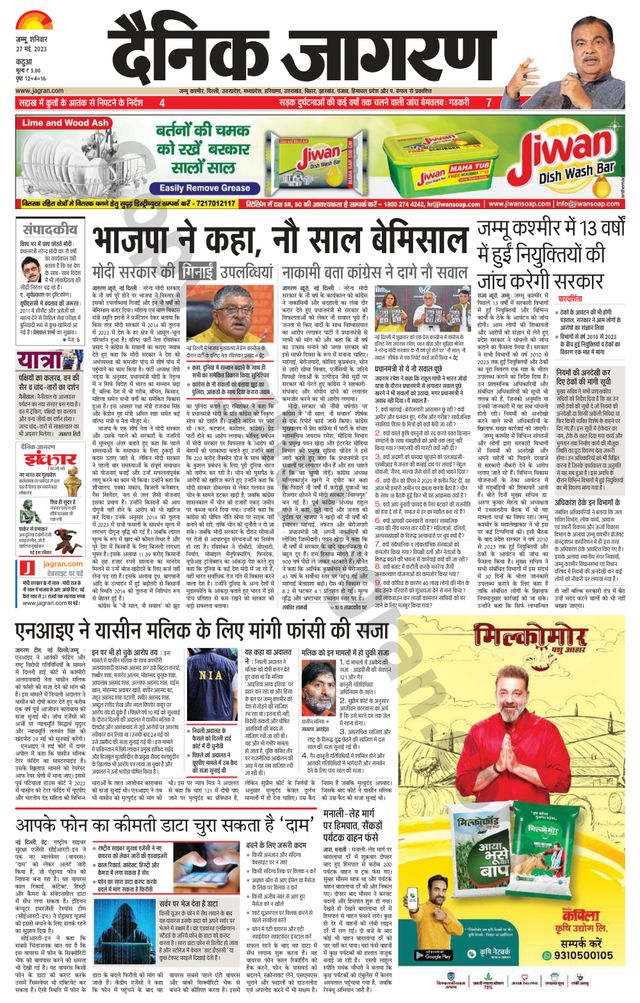 Dainik Jagran Kathua