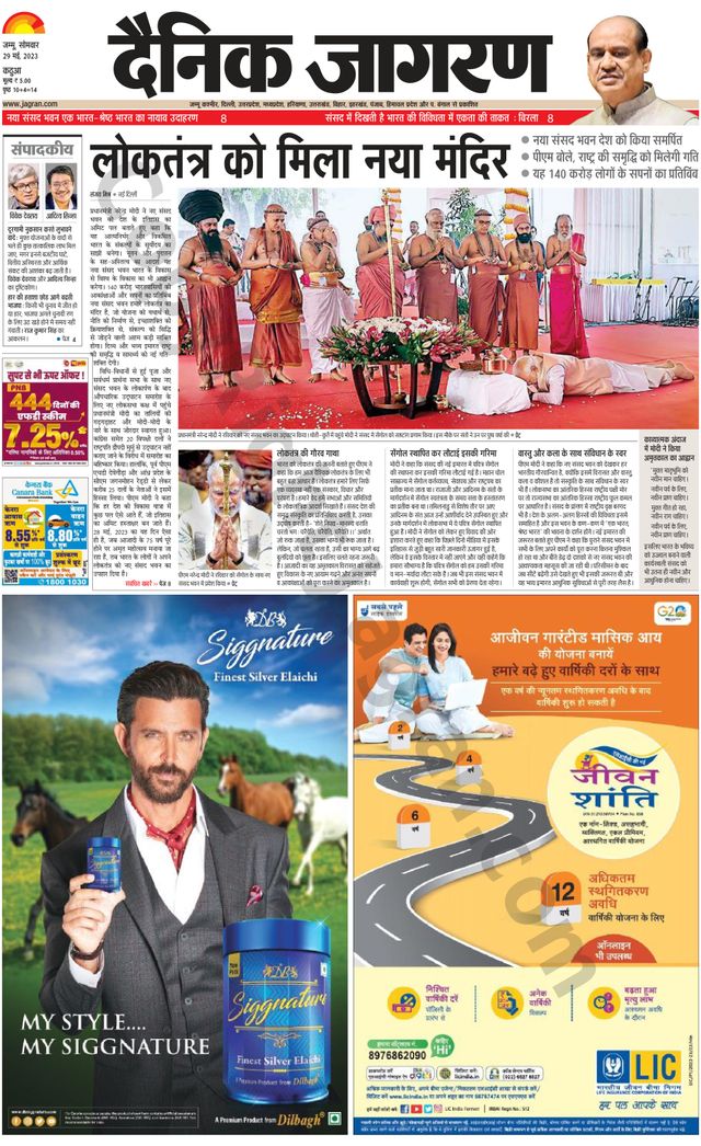 Dainik Jagran Kathua