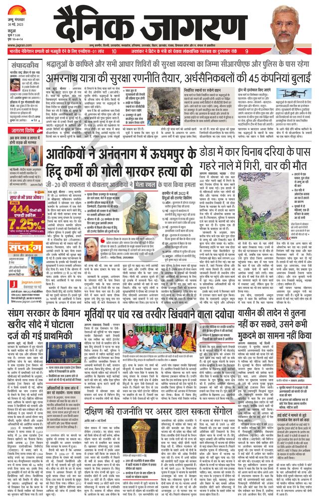 Dainik Jagran Kathua