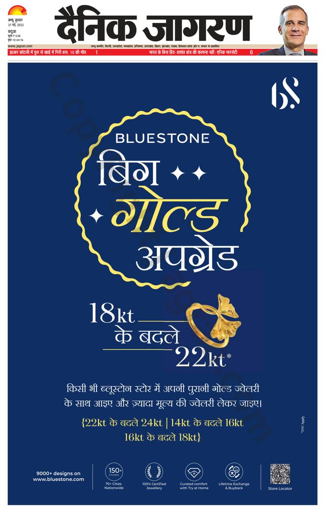 Dainik Jagran Kathua