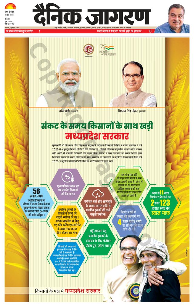 Dainik Jagran Kathua