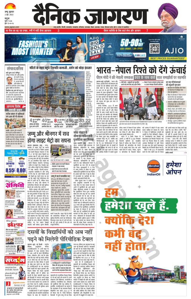 Dainik Jagran Kathua
