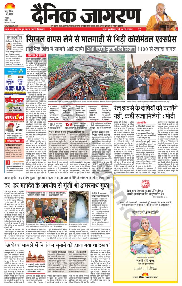 Dainik Jagran Kathua