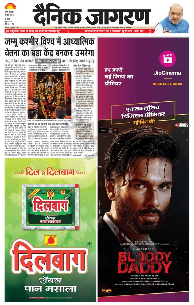 Dainik Jagran Kathua
