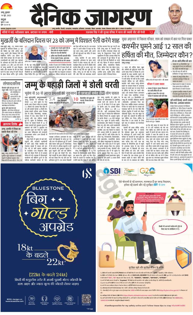 Dainik Jagran Kathua