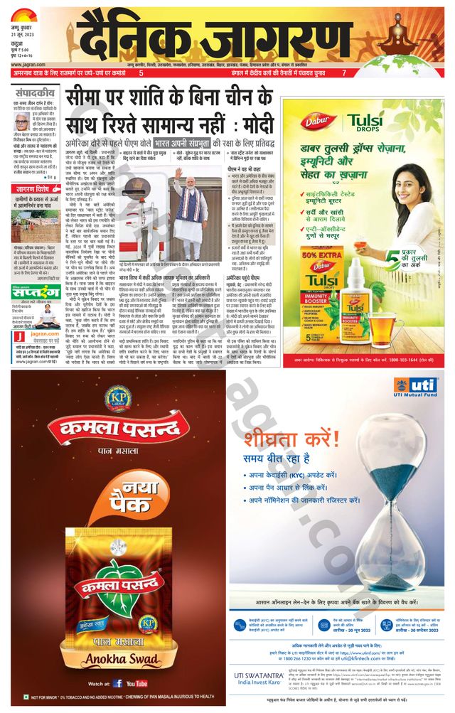 Dainik Jagran Kathua