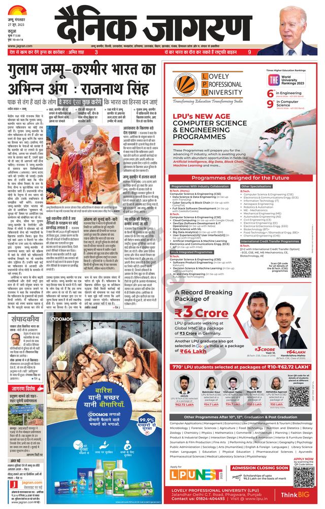 Dainik Jagran Kathua