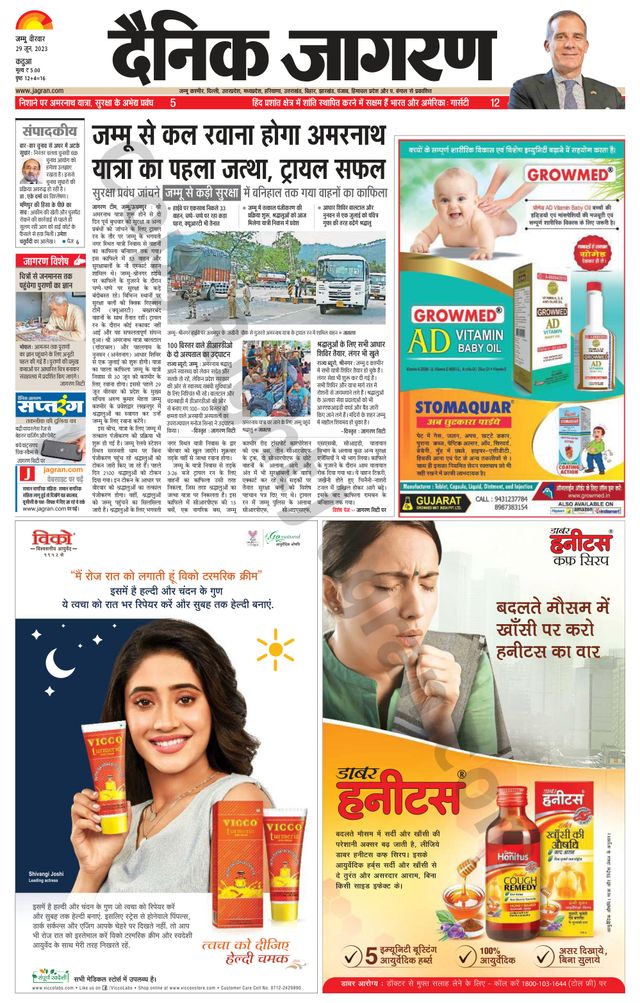 Dainik Jagran Kathua