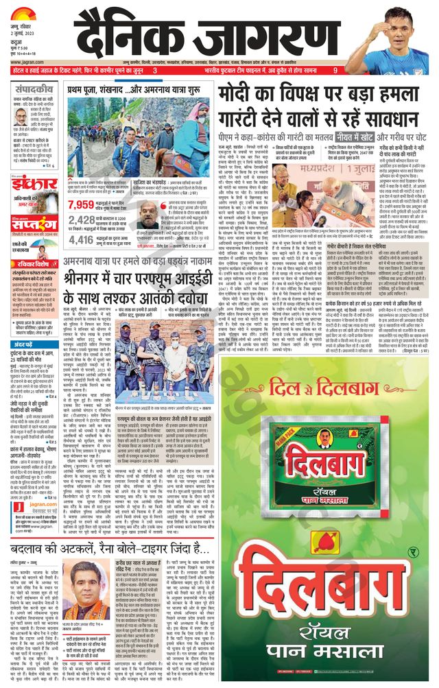 Dainik Jagran Kathua