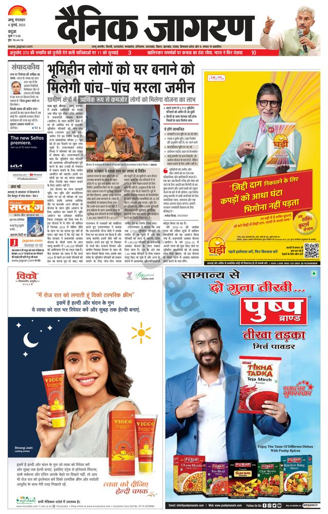 Dainik Jagran Kathua