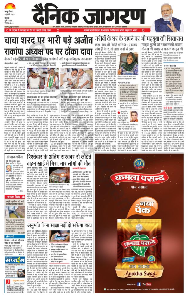 Dainik Jagran Kathua