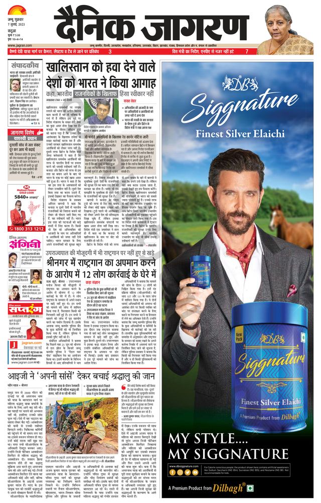 Dainik Jagran Kathua