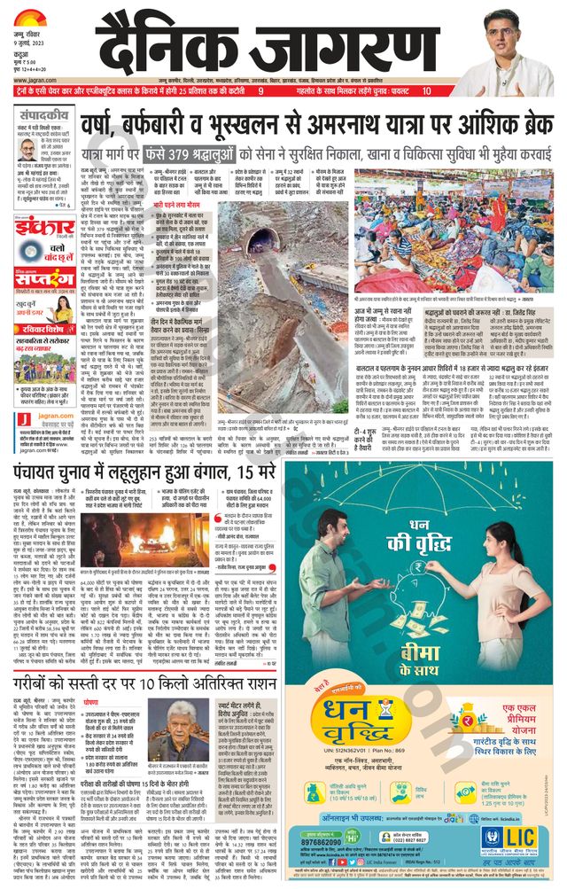 Dainik Jagran Kathua