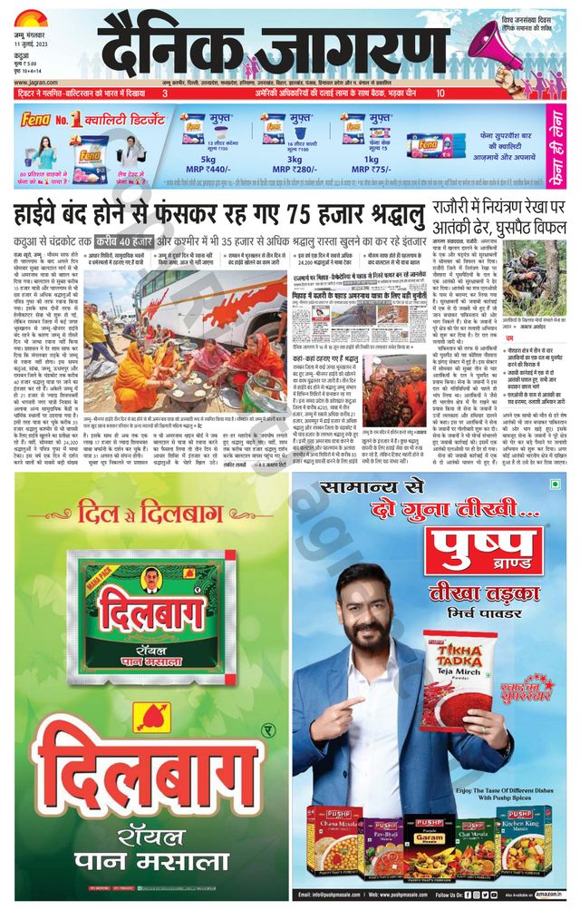 Dainik Jagran Kathua