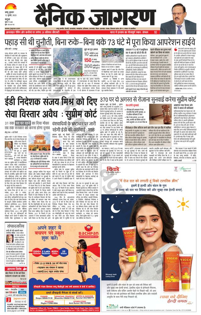 Dainik Jagran Kathua