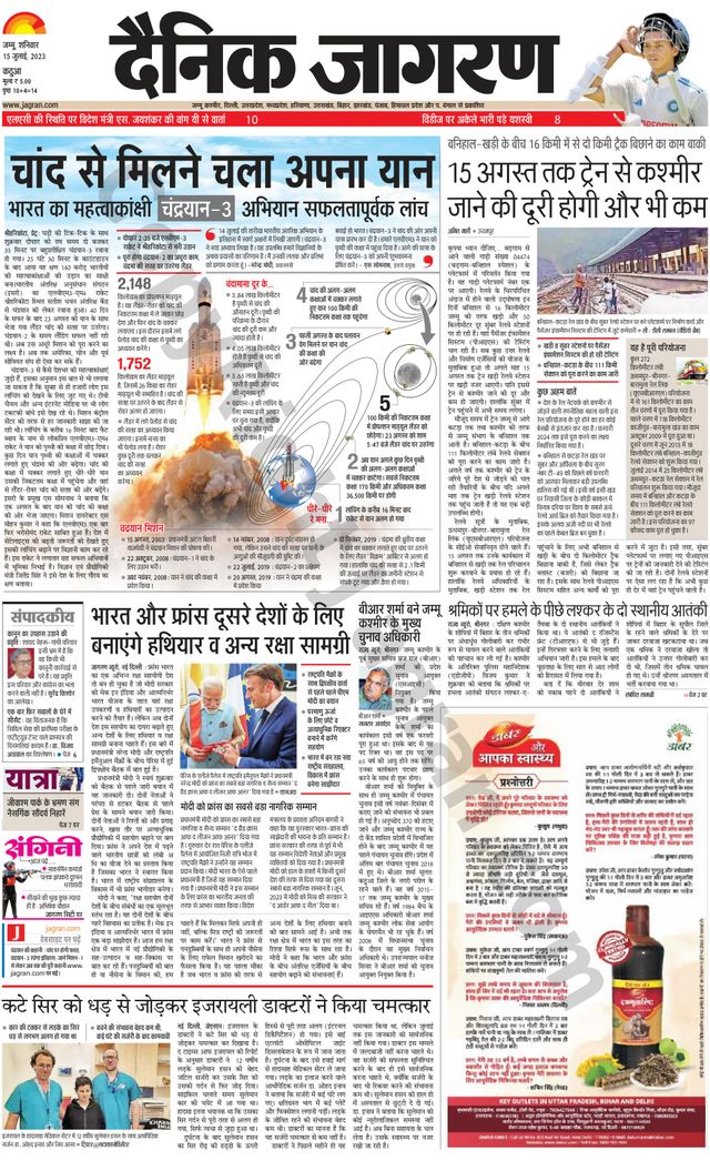 Dainik Jagran Kathua