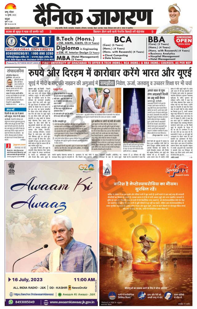 Dainik Jagran Kathua