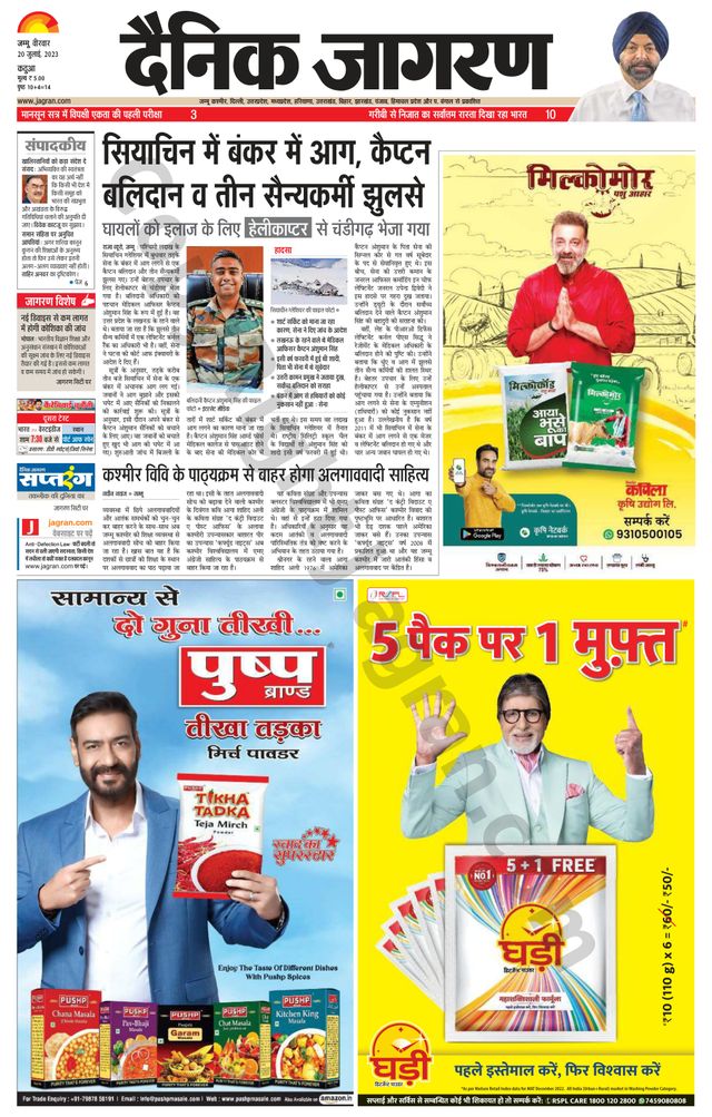 Dainik Jagran Kathua