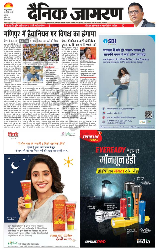 Dainik Jagran Kathua