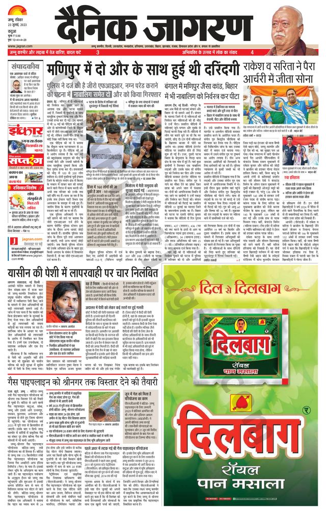 Dainik Jagran Kathua