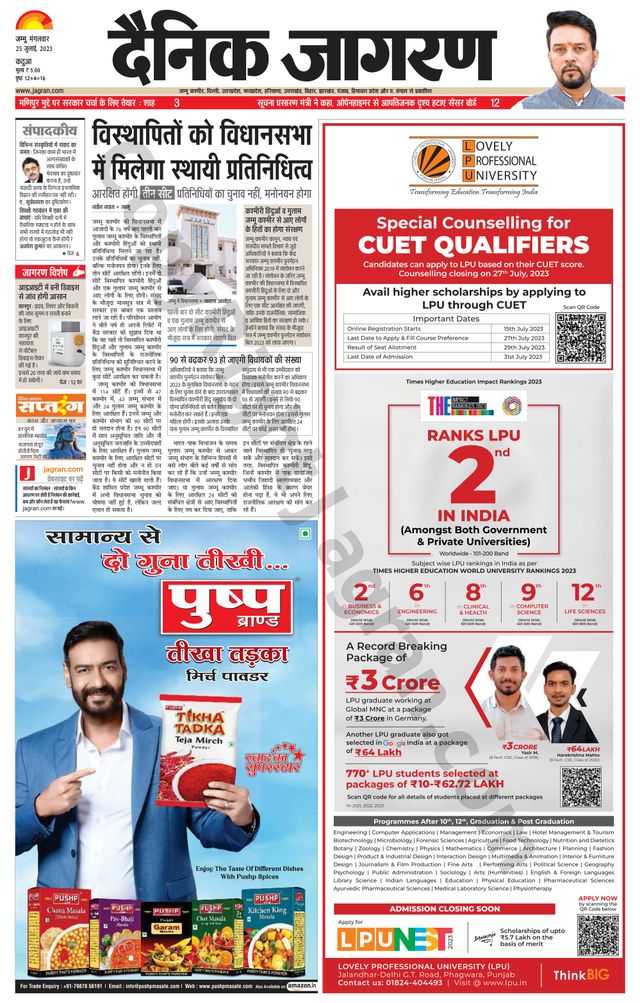 Dainik Jagran Kathua