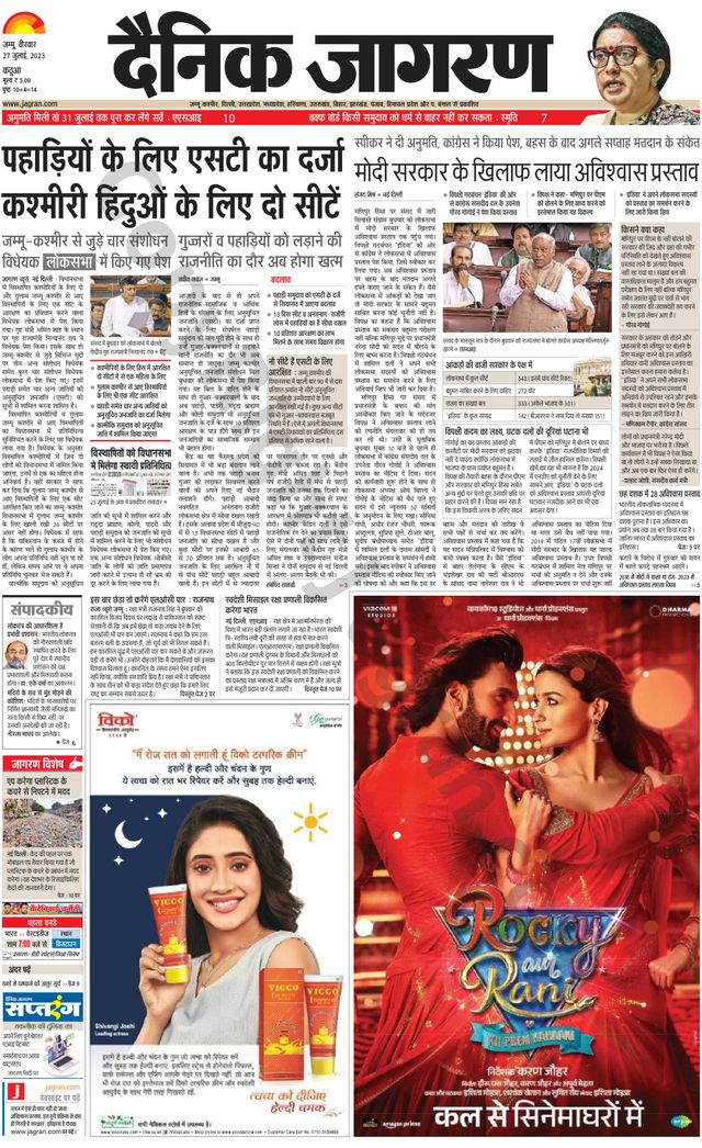 Dainik Jagran Kathua